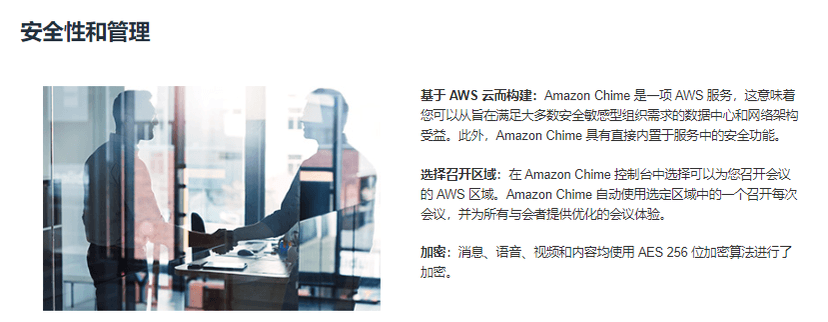 Amazon Chime