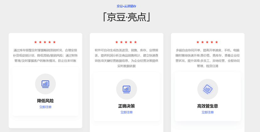 京豆·云进销存专业版